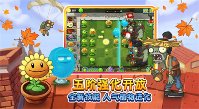 植物大战僵尸2解锁版全5阶植物无限钻石免费