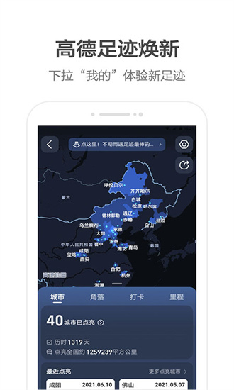 高德地图手机版下载最新版2022