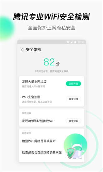 wifi管家显密码版最新版