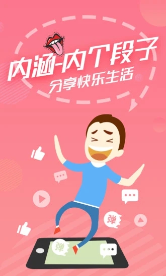 内个段仔APP