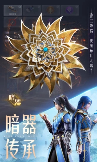 斗罗大陆魂师对决解锁版