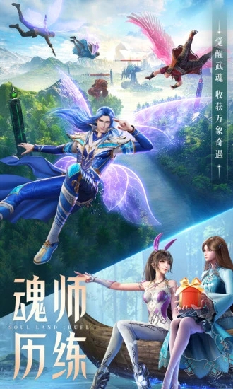 斗罗大陆魂师对决解锁版