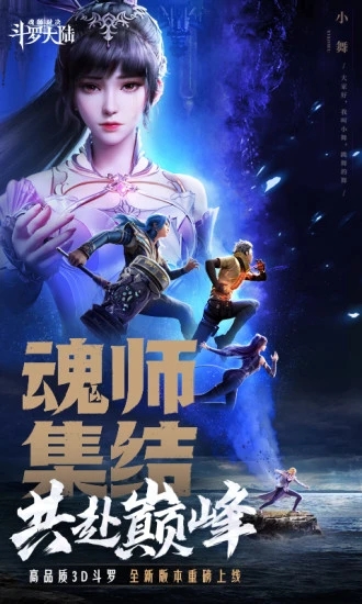 斗罗大陆魂师对决解锁版