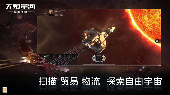 星战前夜:无烬星河手游下载