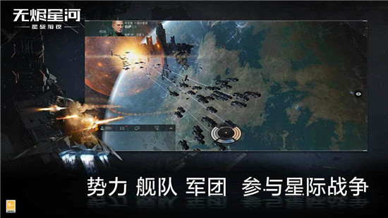 星战前夜:无烬星河苹果下载