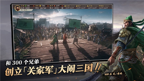 三国志·战略版-官方正版v1.91