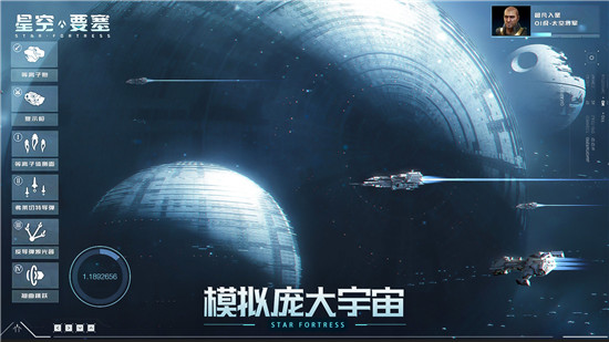 星空要塞下载