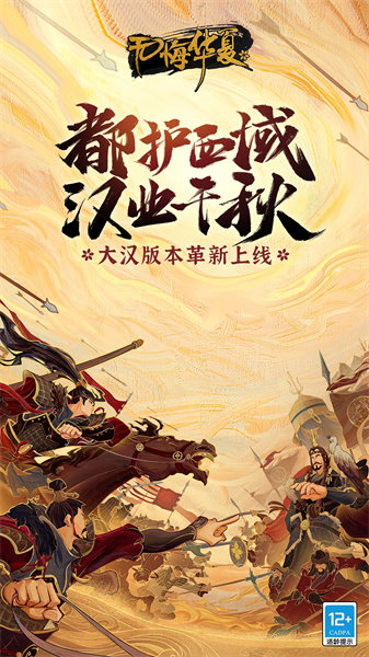 无悔华夏最新朝代全开版