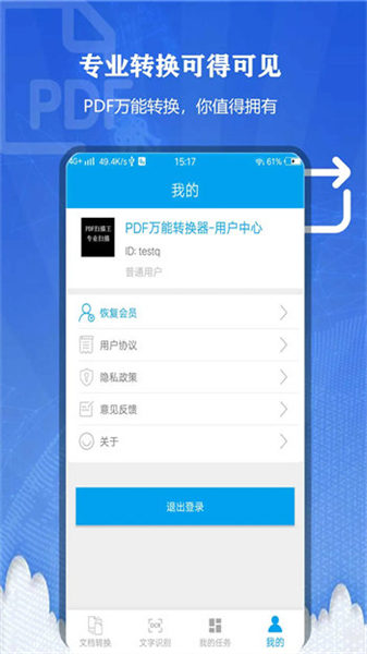 PDF万能转换器手机版