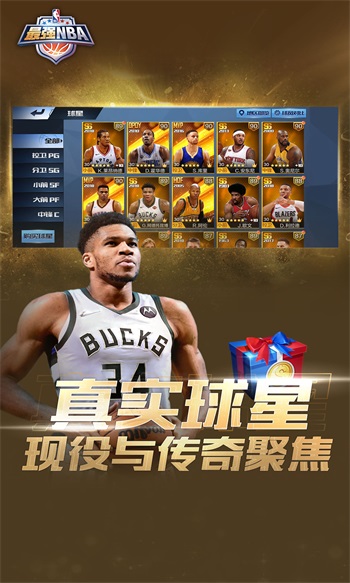 最强NBA手游版下载