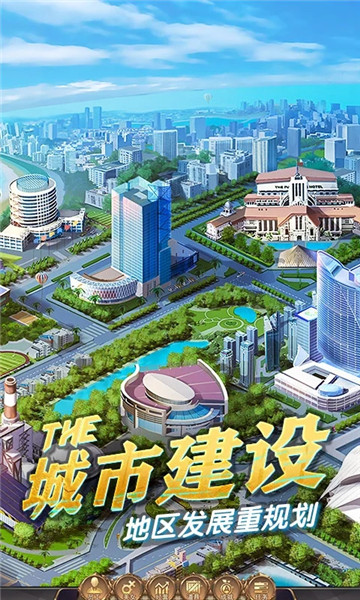 商道高手建造城市手游