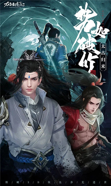 太古封魔录2无限元宝解锁版