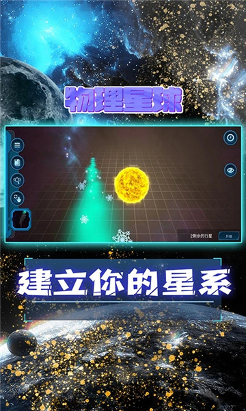 宇宙模拟器解锁版