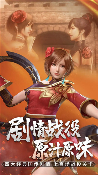 真三国无双霸手游解锁版