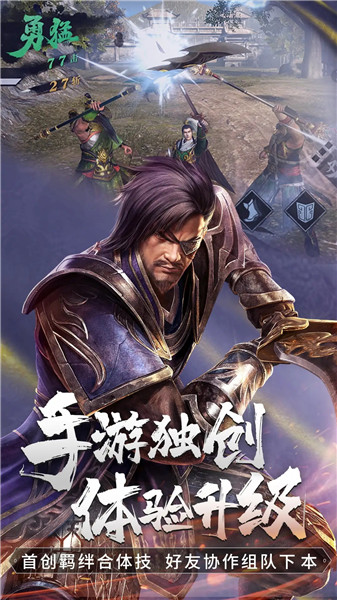 真三国无双霸手游解锁版