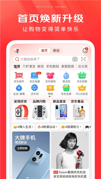 京东app