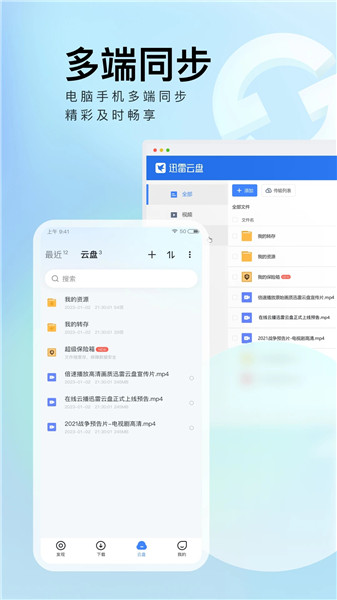 迅雷ios解锁版下载