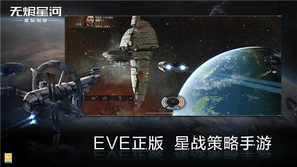 星战前夜无烬星河网易版