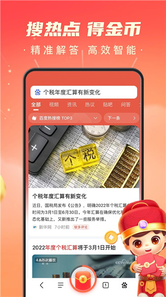 百度极速版app去广告精简版下载