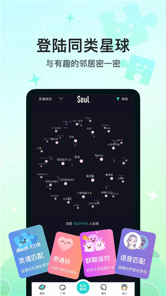 Soul最新版本下载