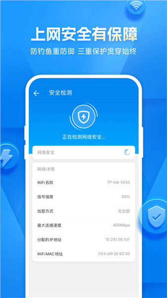 万能WiFi钥匙官方免费下载