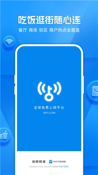 万能WiFi钥匙官方免费下载