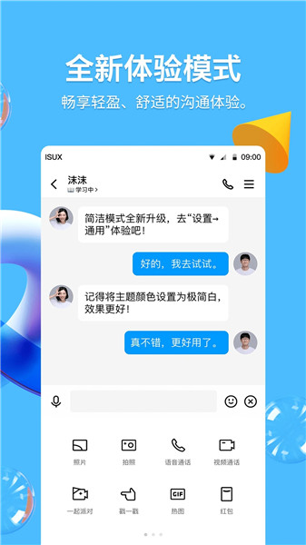 QQ手机版下载安装最新版