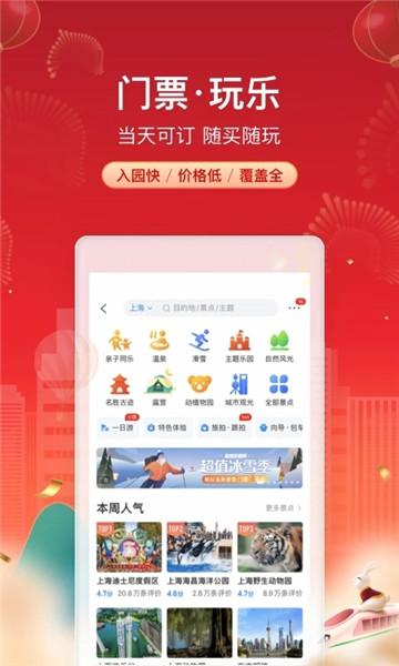 携程旅行app