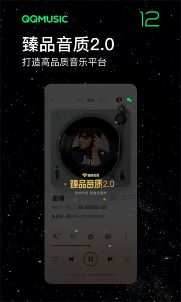 qq音乐绿色永久版