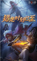 第五人格下载手机版