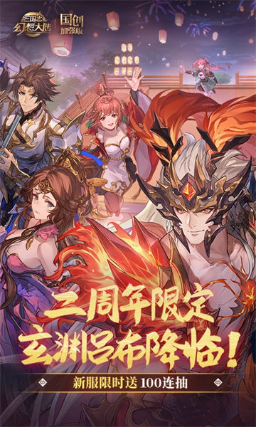 三国志幻想大陆九游版