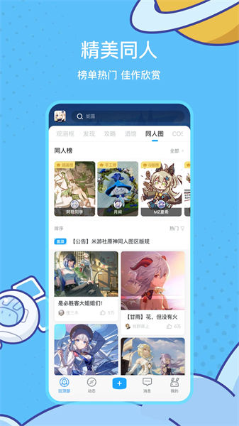 米游社app