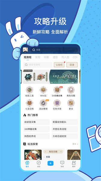 米游社app