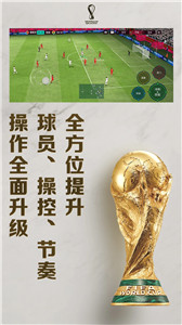 FIFA足球世界最新版