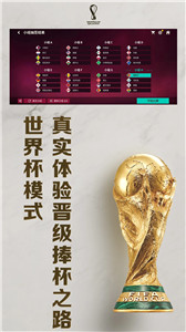 FIFA足球世界最新版下载