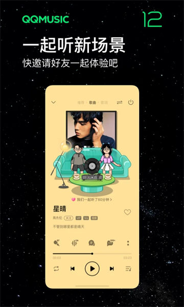 qq音乐绿钻版