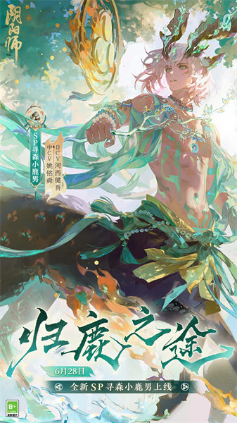 阴阳师手游