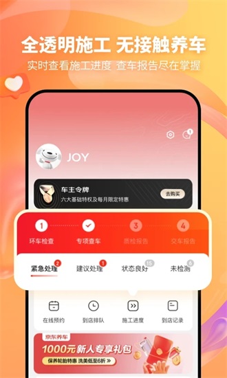 京东养车app下载安装最新版