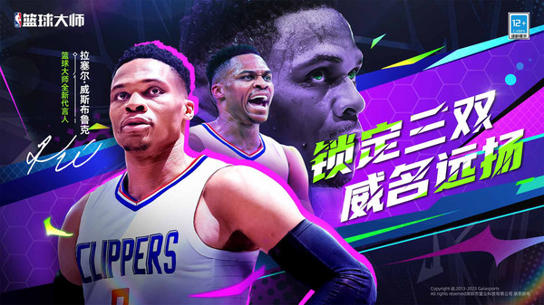 NBA篮球大师九游版