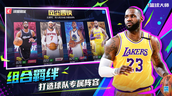 NBA篮球大师无限内购解锁版下载