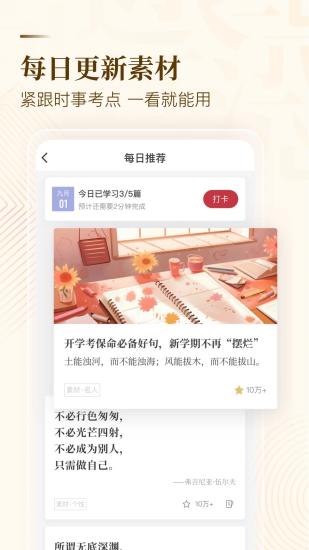 纸条作文app下载最新版