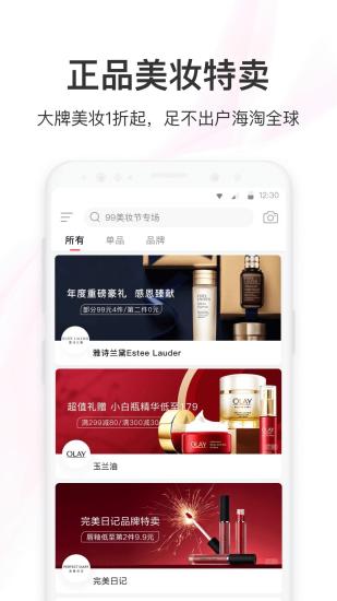 聚美优品app官方下载