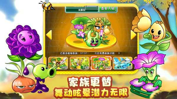 植物大战僵尸2无限内购最新版