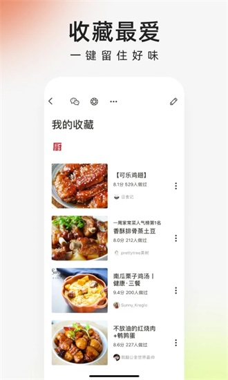 下厨房官方下载app