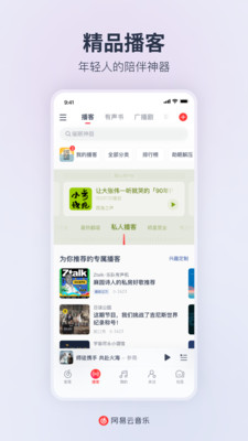 网易云音乐app官方下载