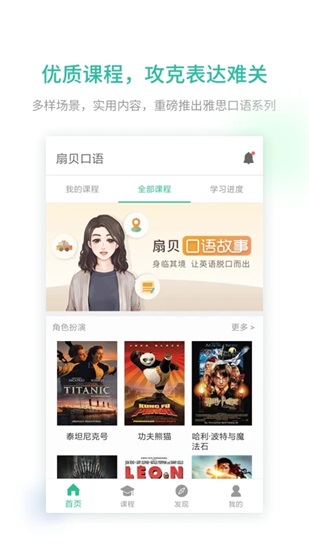 扇贝口语听力app