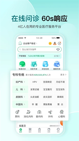 平安健康下载app