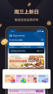 山姆会员商店app下载