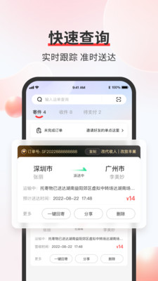 顺丰速运下载APP