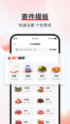 顺丰速运下载APP